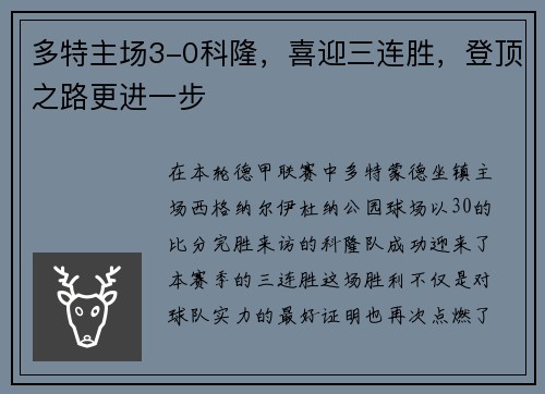 多特主场3-0科隆，喜迎三连胜，登顶之路更进一步
