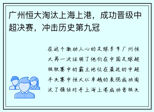 广州恒大淘汰上海上港，成功晋级中超决赛，冲击历史第九冠