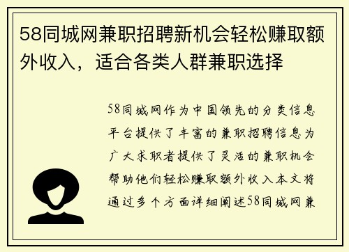 58同城网兼职招聘新机会轻松赚取额外收入，适合各类人群兼职选择
