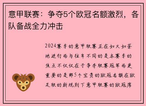 意甲联赛：争夺5个欧冠名额激烈，各队备战全力冲击