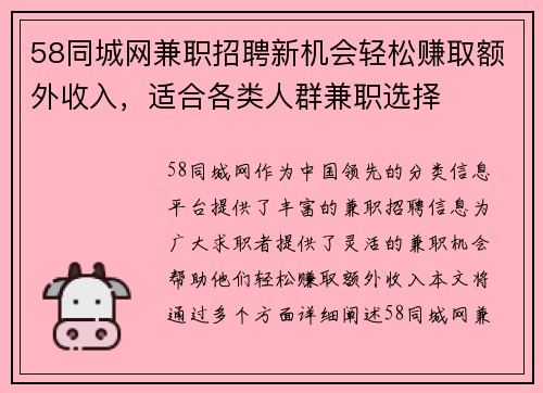 58同城网兼职招聘新机会轻松赚取额外收入，适合各类人群兼职选择