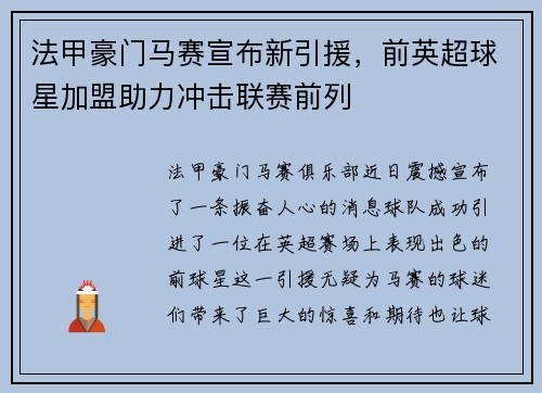法甲豪门马赛宣布新引援，前英超球星加盟助力冲击联赛前列
