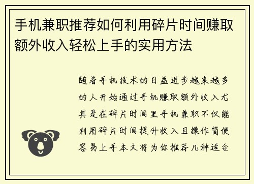 手机兼职推荐如何利用碎片时间赚取额外收入轻松上手的实用方法