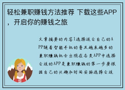 轻松兼职赚钱方法推荐 下载这些APP，开启你的赚钱之旅