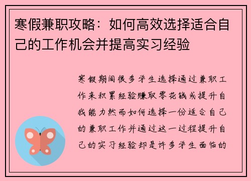 寒假兼职攻略：如何高效选择适合自己的工作机会并提高实习经验