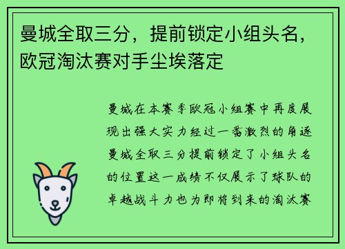 曼城全取三分，提前锁定小组头名，欧冠淘汰赛对手尘埃落定