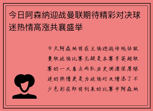 今日阿森纳迎战曼联期待精彩对决球迷热情高涨共襄盛举