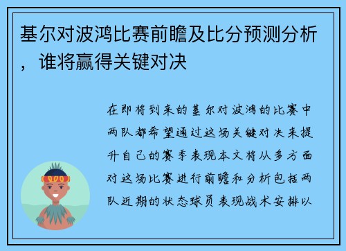 基尔对波鸿比赛前瞻及比分预测分析，谁将赢得关键对决