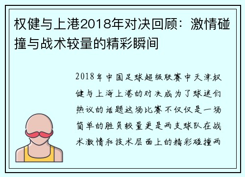 权健与上港2018年对决回顾：激情碰撞与战术较量的精彩瞬间