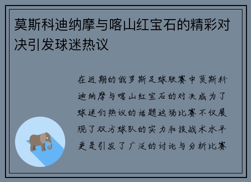 莫斯科迪纳摩与喀山红宝石的精彩对决引发球迷热议