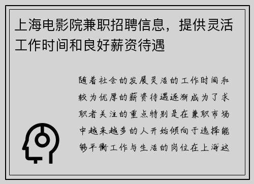 上海电影院兼职招聘信息，提供灵活工作时间和良好薪资待遇