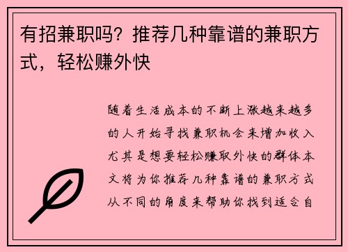 有招兼职吗？推荐几种靠谱的兼职方式，轻松赚外快
