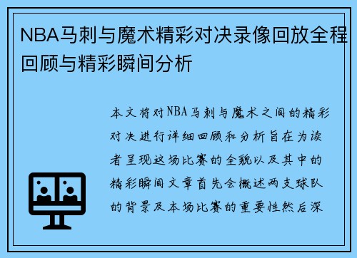 NBA马刺与魔术精彩对决录像回放全程回顾与精彩瞬间分析