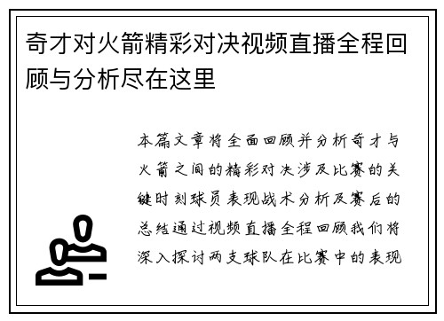 奇才对火箭精彩对决视频直播全程回顾与分析尽在这里