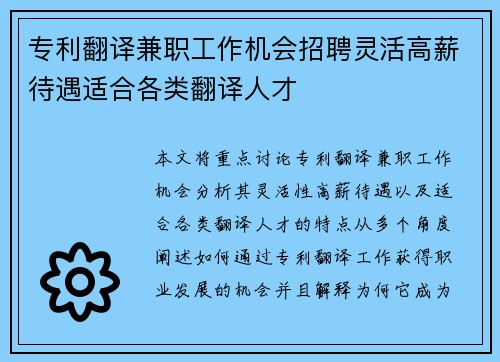 专利翻译兼职工作机会招聘灵活高薪待遇适合各类翻译人才
