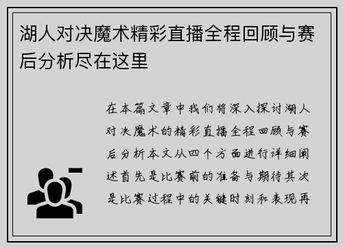 湖人对决魔术精彩直播全程回顾与赛后分析尽在这里