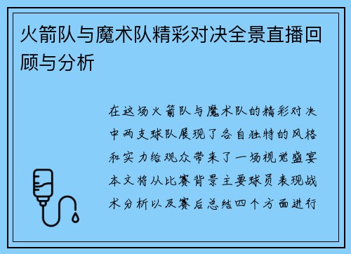 火箭队与魔术队精彩对决全景直播回顾与分析