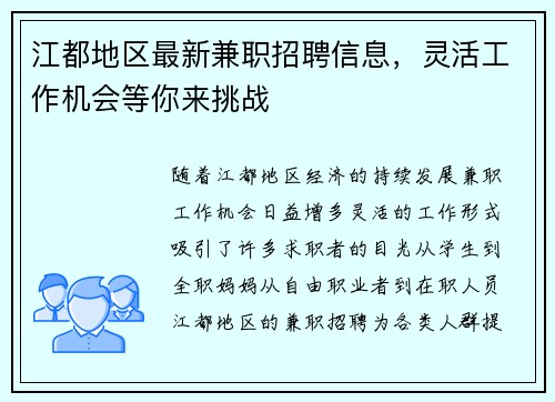 江都地区最新兼职招聘信息，灵活工作机会等你来挑战