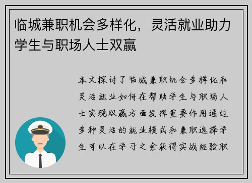 临城兼职机会多样化，灵活就业助力学生与职场人士双赢