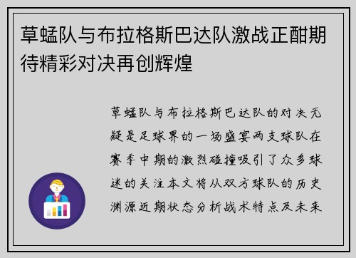 草蜢队与布拉格斯巴达队激战正酣期待精彩对决再创辉煌