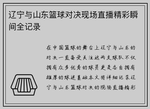 /uploads/images/20250703/liao-ning-yu-shan-dong-lan-qiu-dui-jue-xian-chang-zhi-bo-jing-cai-shun-jian-quan-ji-lu.webp