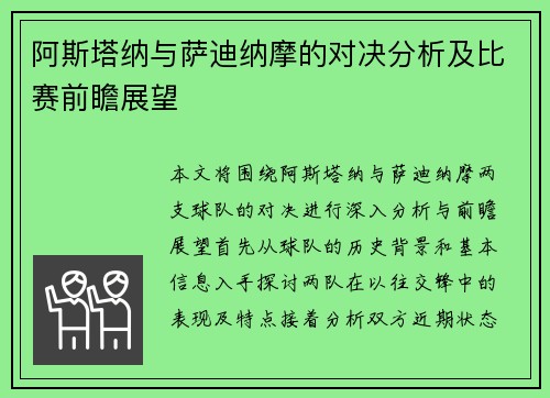 阿斯塔纳与萨迪纳摩的对决分析及比赛前瞻展望