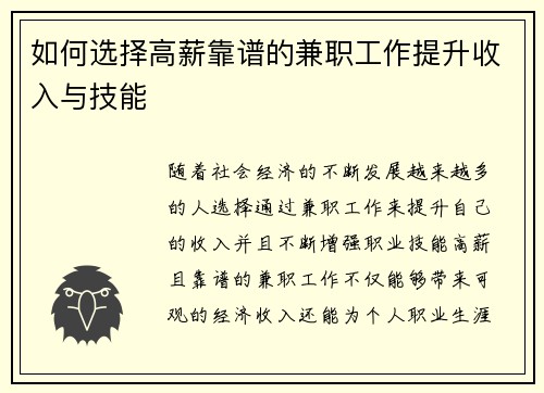 如何选择高薪靠谱的兼职工作提升收入与技能
