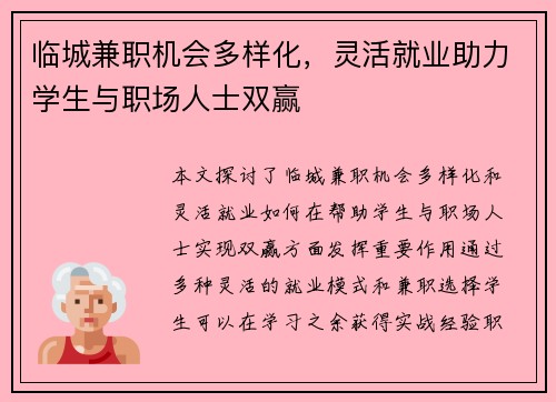 临城兼职机会多样化，灵活就业助力学生与职场人士双赢