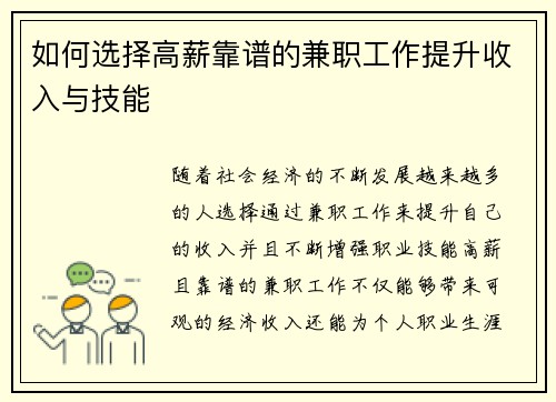 如何选择高薪靠谱的兼职工作提升收入与技能