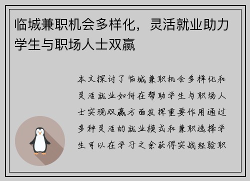 临城兼职机会多样化，灵活就业助力学生与职场人士双赢