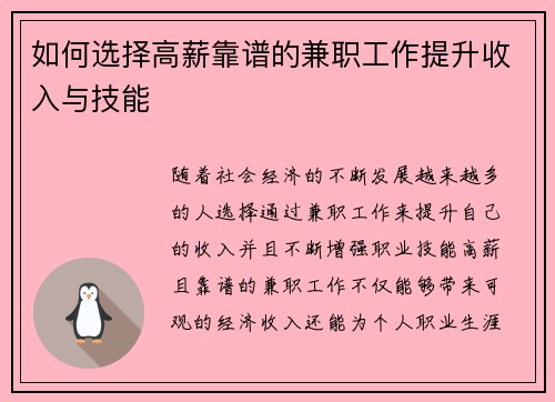 如何选择高薪靠谱的兼职工作提升收入与技能