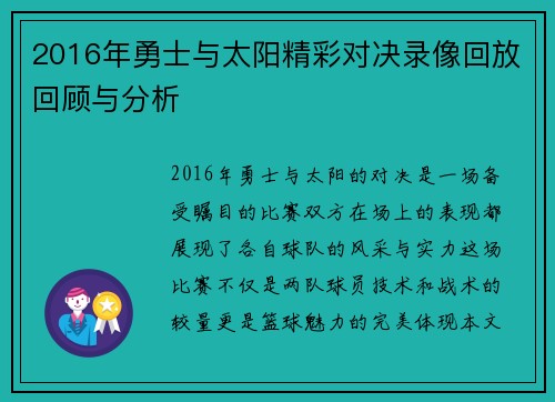 2016年勇士与太阳精彩对决录像回放回顾与分析
