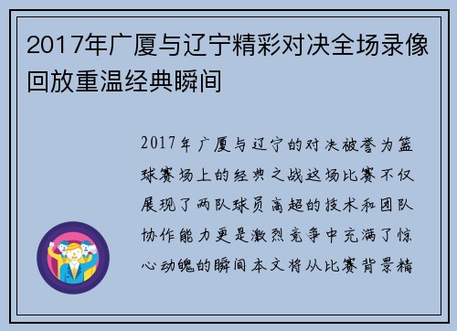 2017年广厦与辽宁精彩对决全场录像回放重温经典瞬间