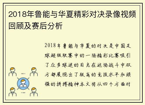 2018年鲁能与华夏精彩对决录像视频回顾及赛后分析