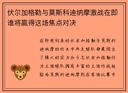 伏尔加格勒与莫斯科迪纳摩激战在即谁将赢得这场焦点对决