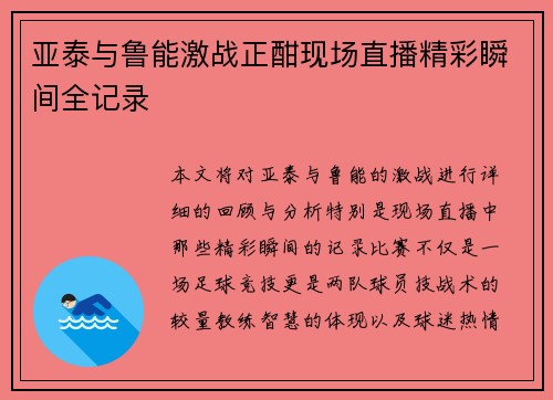 亚泰与鲁能激战正酣现场直播精彩瞬间全记录