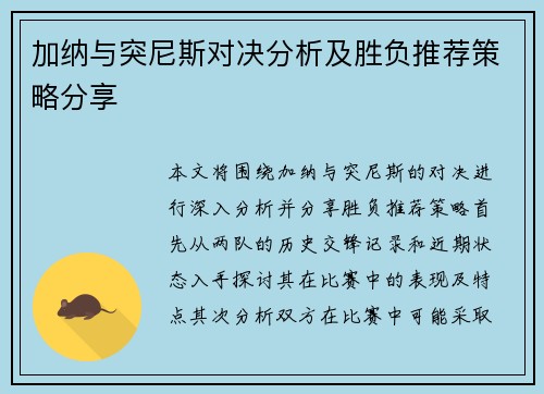 加纳与突尼斯对决分析及胜负推荐策略分享
