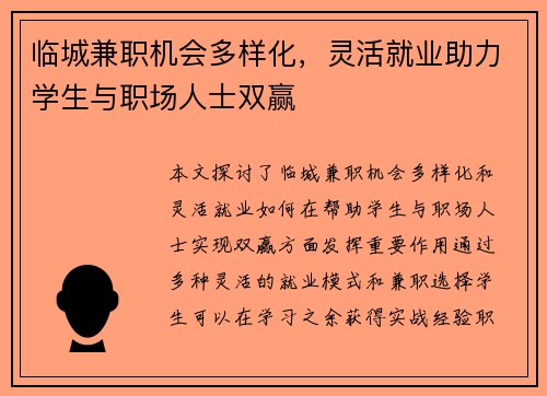 临城兼职机会多样化，灵活就业助力学生与职场人士双赢