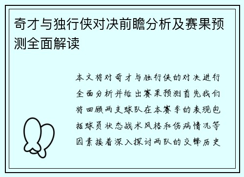 奇才与独行侠对决前瞻分析及赛果预测全面解读