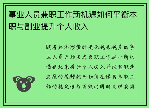 事业人员兼职工作新机遇如何平衡本职与副业提升个人收入