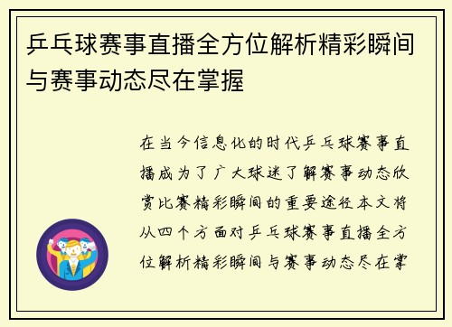 乒乓球赛事直播全方位解析精彩瞬间与赛事动态尽在掌握