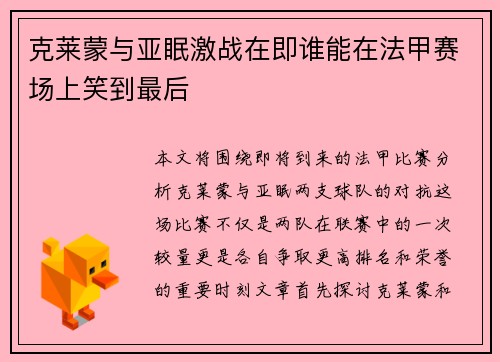 克莱蒙与亚眠激战在即谁能在法甲赛场上笑到最后