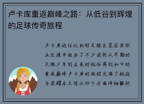 卢卡库重返巅峰之路：从低谷到辉煌的足球传奇旅程