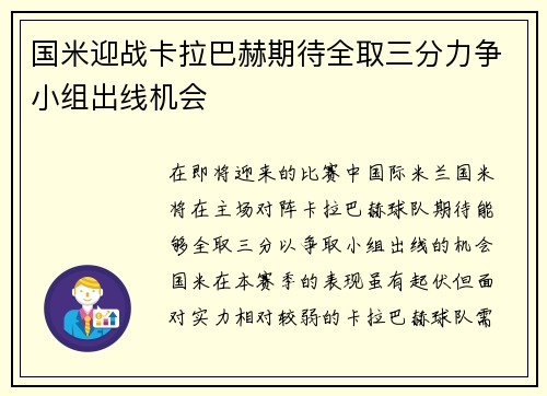 国米迎战卡拉巴赫期待全取三分力争小组出线机会