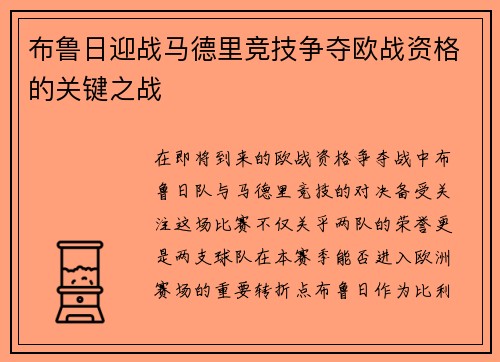 布鲁日迎战马德里竞技争夺欧战资格的关键之战