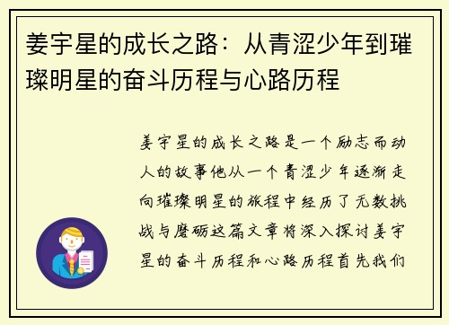 姜宇星的成长之路：从青涩少年到璀璨明星的奋斗历程与心路历程