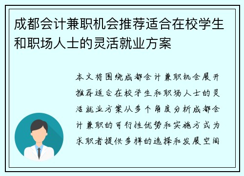 成都会计兼职机会推荐适合在校学生和职场人士的灵活就业方案