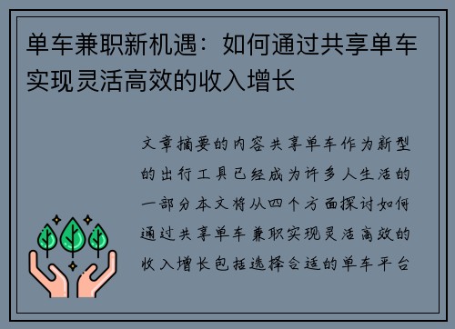 单车兼职新机遇：如何通过共享单车实现灵活高效的收入增长