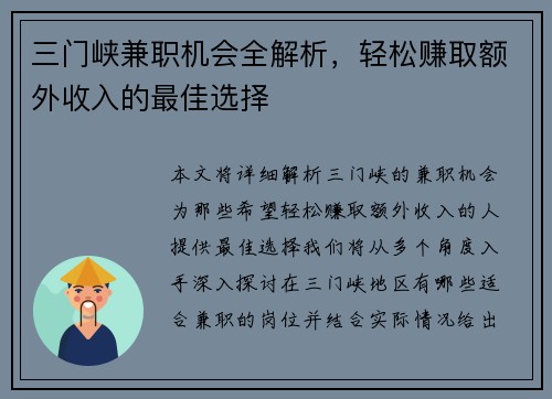 三门峡兼职机会全解析，轻松赚取额外收入的最佳选择