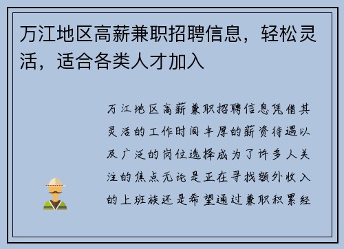 万江地区高薪兼职招聘信息，轻松灵活，适合各类人才加入